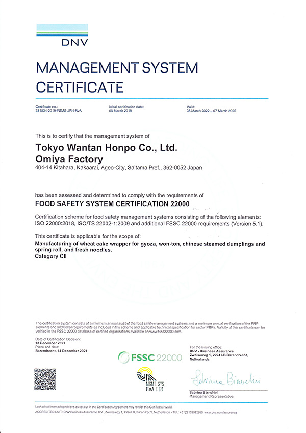 食品安全マネジメントシステムFSSC22000認証